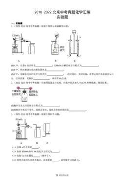 2018-2022北京中考真题化学汇编：实验题-答案