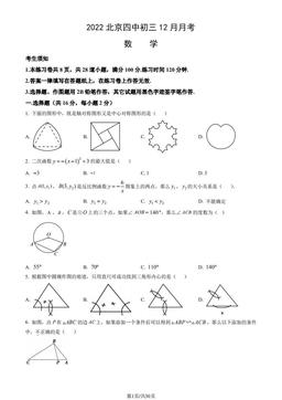 2022北京四中初三12月月考数学（教师版）-答案