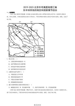2019-2023北京中考真题地理汇编：东半球其他的地区和国家章节综合-答案