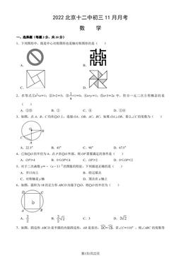 2022北京十二中初三11月月考数学（教师版）-答案