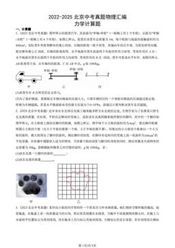 2022-2025北京中考真题物理汇编：力学计算题-答案