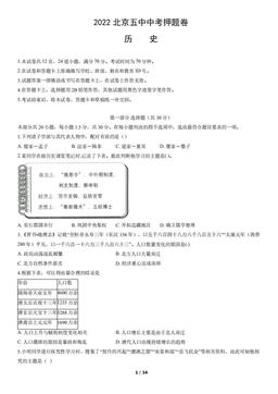 2022北京五中中考押题卷历史（教师版）-答案