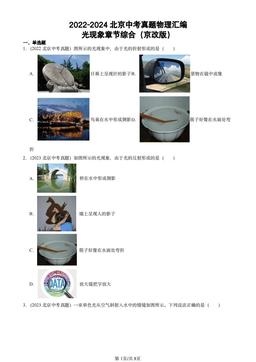 2022-2024北京中考真题物理汇编：光现象章节综合（京改版）-答案