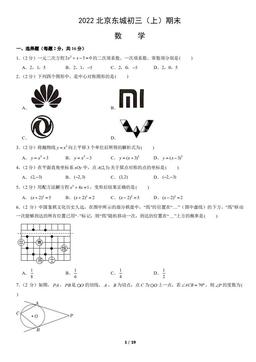 2022北京东城初三（上）期末数学（教师版）-答案