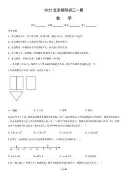2022北京朝阳初三一模数学（教师版）-答案