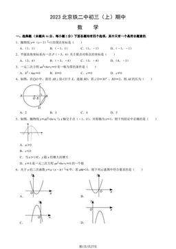 2023北京铁二中初三（上）期中数学（教师版）-答案