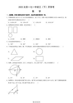 2022北京一七一中初三（下）开学考数学（教师版）-答案