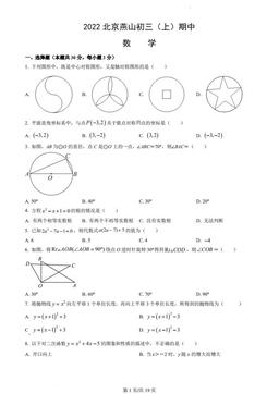 2022北京燕山初三（上）期中数学（教师版）-答案
