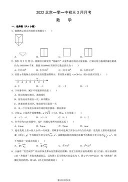 2022北京一零一中初三3月月考数学（教师版）-答案