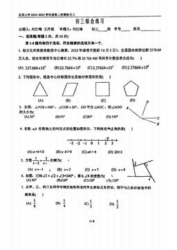 2024北京八中初三4月月考数学-试题