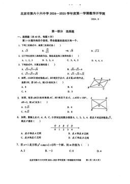 2024北京六十六中初三（上）开学考数学-试题