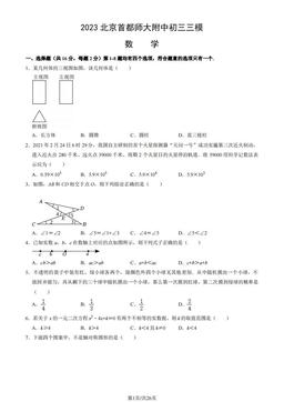 2023北京首都师大附中初三三模数学（教师版）-答案