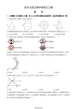 2024北京三帆中学初三二模数学 (教师版)-答案