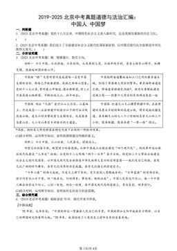 2019-2025北京中考真题道德与法治汇编：中国人 中国梦-答案-80ce4024635d