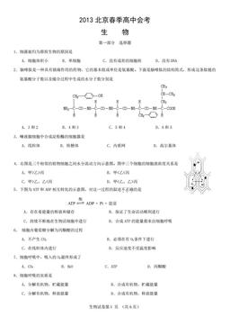 2013北京春季高中会考生物（教师版）-答案