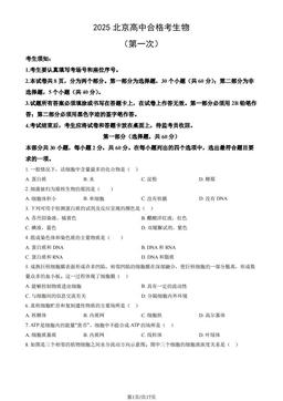 2025北京高中合格考生物（第一次）（教师版）-答案