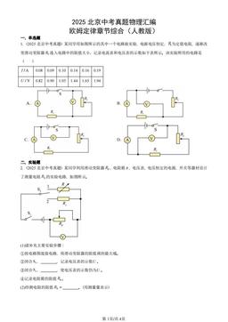 2025北京中考真题物理汇编：欧姆定律章节综合（人教版）-答案