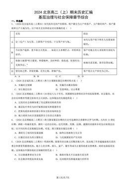 2024北京高二（上）期末历史汇编：基层治理与社会保障章节综合-答案-3574a1f9e75e