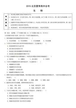 2015北京夏季高中会考生物（教师版）-答案