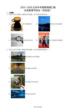 2023—2025北京中考真题物理汇编：光现象章节综合（京改版）-答案