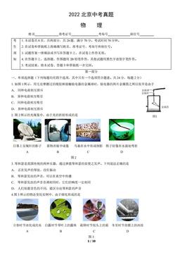 2022北京中考真题物理（教师版）-答案