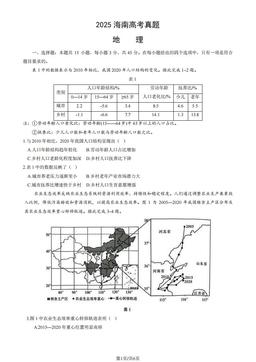 2025海南高考真题地理（教师版）-答案