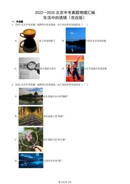 2022—2025北京中考真题物理汇编：生活中的透镜（京改版）-答案
