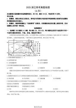 2025浙江高考真题地理（6月）（教师版）-答案