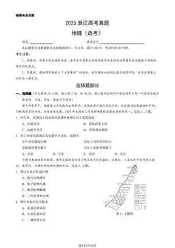 2025浙江高考真题地理（选考）（教师版）-答案