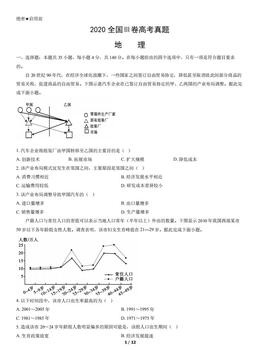 2020全国III卷高考真题地理（教师版）-答案