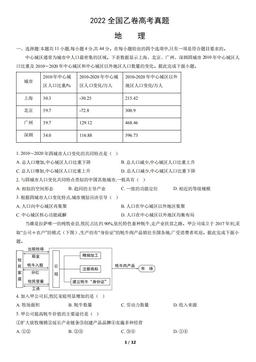 2022全国乙卷高考真题地理（教师版）-答案