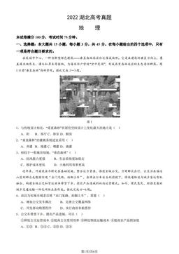 2022湖北高考真题地理（教师版）-答案