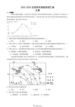 2022-2024全国高考真题地理汇编：土壤-答案