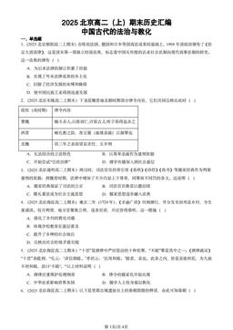2025北京高二（上）期末历史汇编：中国古代的法治与教化-答案-339fb6b04c0b