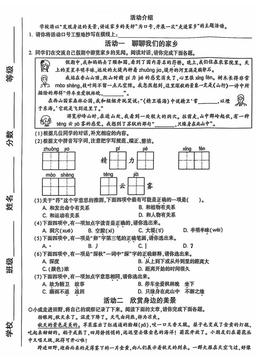 2024北京大兴四年级（上）期中语文-试题