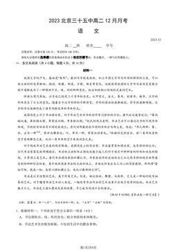 2023北京三十五中高二12月月考语文（教师版）-答案