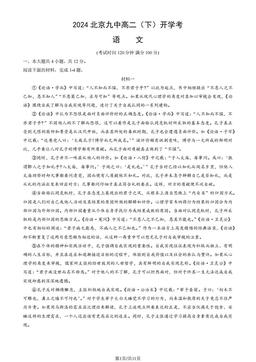 2024北京九中高二（下）开学考语文（教师版）-答案
