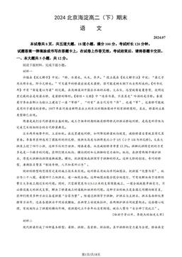 2024北京海淀高二（下）期末语文（教师版）-答案
