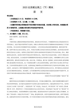2023北京顺义高二（下）期末语文（教师版）-答案