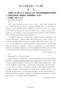 2024北京房山高二（下）期中语文（教师版）-答案