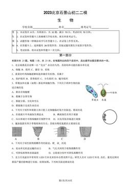 2023北京石景山初二二模生物（教师版）-答案
