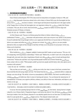 2022北京高一（下）期末英语汇编：语法填空-答案