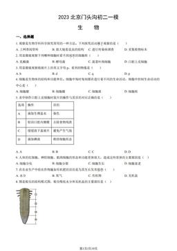 2023北京门头沟初二一模生物（教师版）-答案