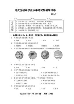 2024北京延庆初二（下）期末生物-答案