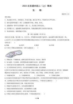 2022北京通州初二（上）期末生物（教师版）-答案