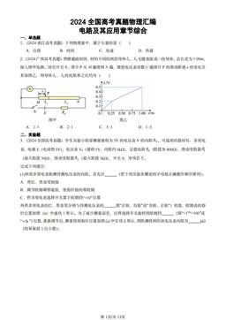 2024全国高考真题物理汇编：电路及其应用章节综合-答案