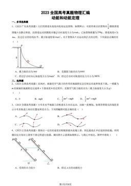 2023全国高考真题物理汇编：动能和动能定理-答案