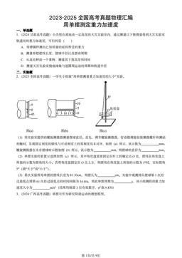 2023-2025全国高考真题物理汇编：用单摆测定重力加速度-答案