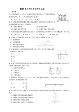 2024江苏高考真题物理-答案