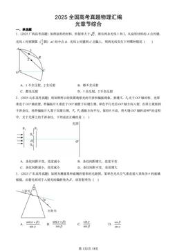 2025全国高考真题物理汇编：光章节综合-答案
